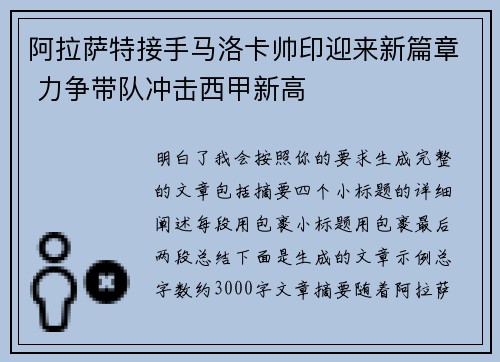 阿拉萨特接手马洛卡帅印迎来新篇章 力争带队冲击西甲新高